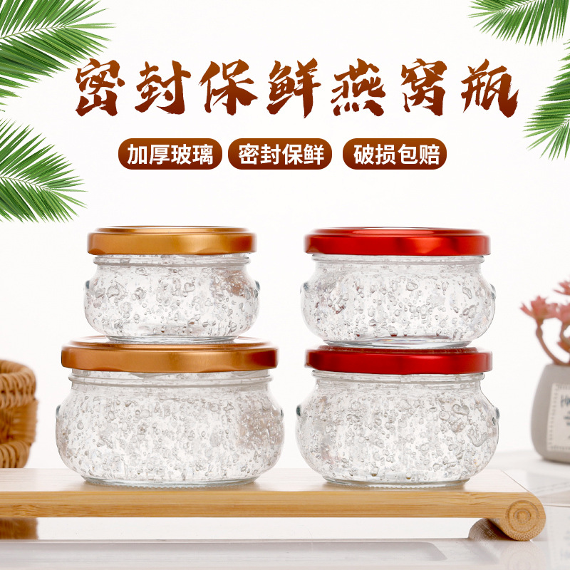燕窩；蜂蜜；果醬；醬菜玻璃瓶